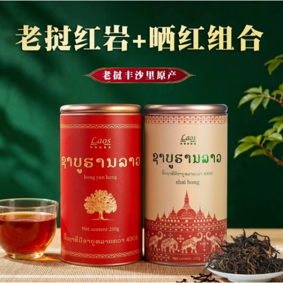 Pingxi Xiaobao Laos Hongyan Black Tea Sun Red Combination Yunnan Red Tea Gift Spring Festival New Year's Day Tea Affordable One Catty