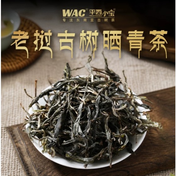 In 2025, Pingxi Xiaobao Laos will bask in green raw tea, ancient tree tea, Pu'er loose tea, drink wild tea by yourself, a specialty of Laos