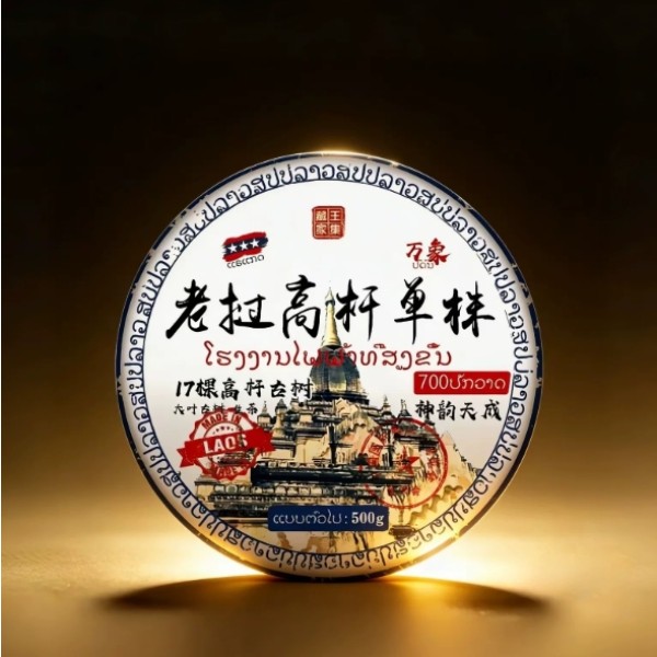 2023 Laos high-pole single ancient tree 500g cake tea Labang ancient tree tea raw tea head picked in spring