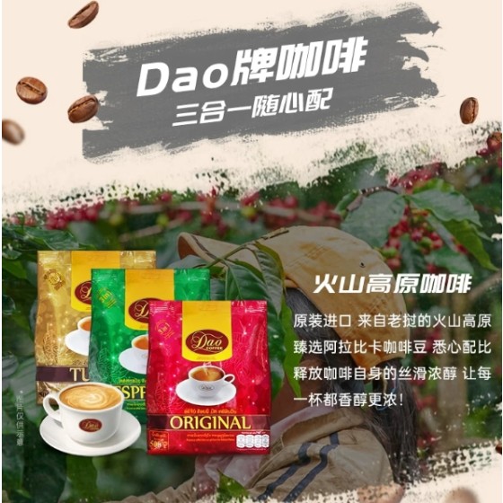 Laos imported DAO Dao brand coffee refreshing and anti-sleepy Italian three-in-one instant 500g Chunhou coffee vermicelli pack