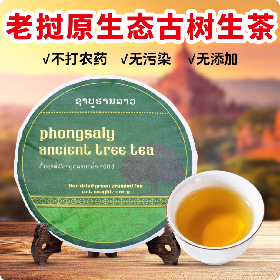 老挝晒青茶饼普洱生茶工艺高档茶叶兰花香